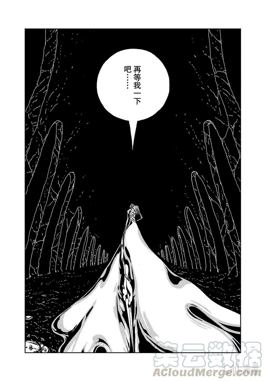 《宝石之国》93 约定 第7页