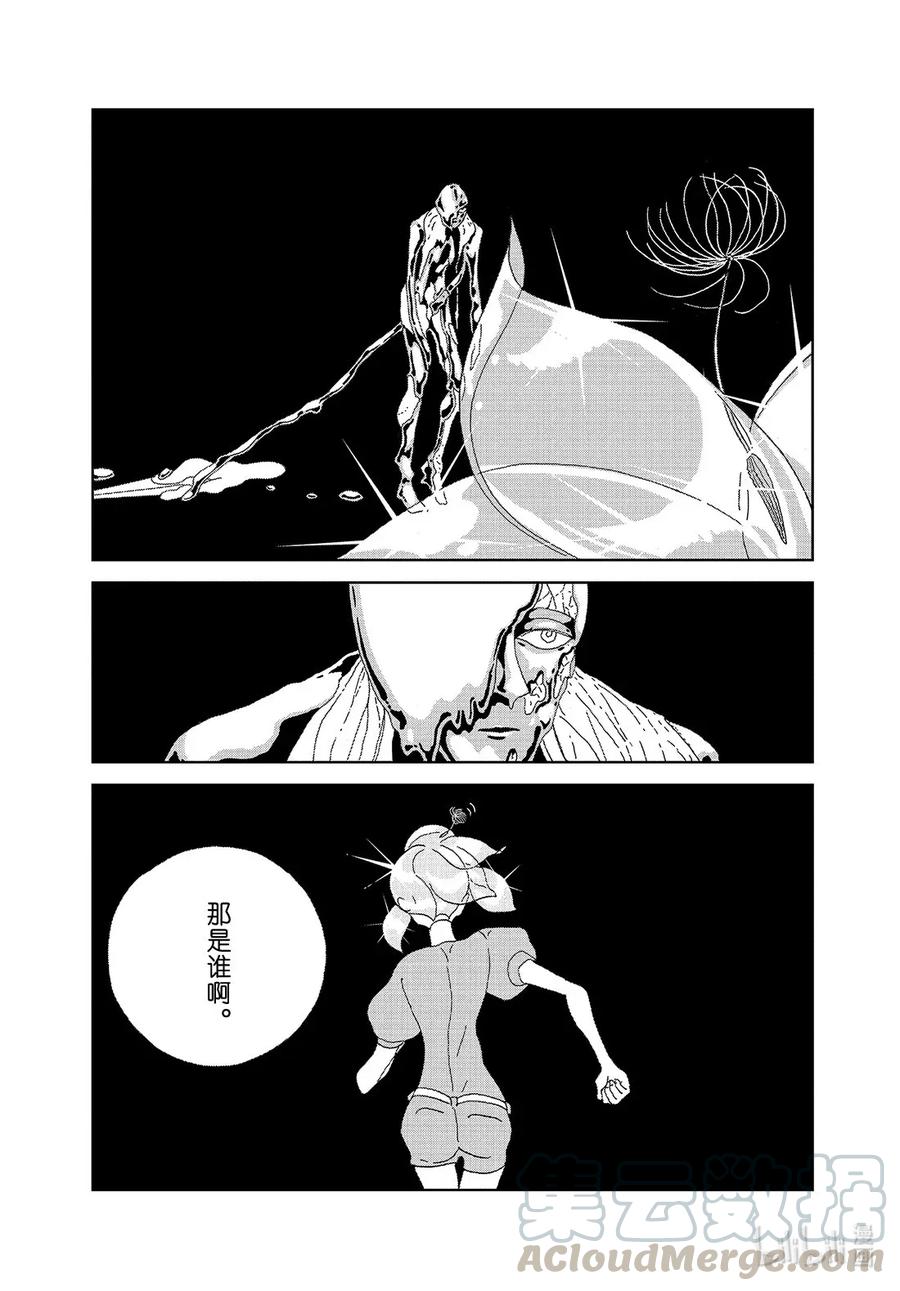 《宝石之国》93 约定 第13页