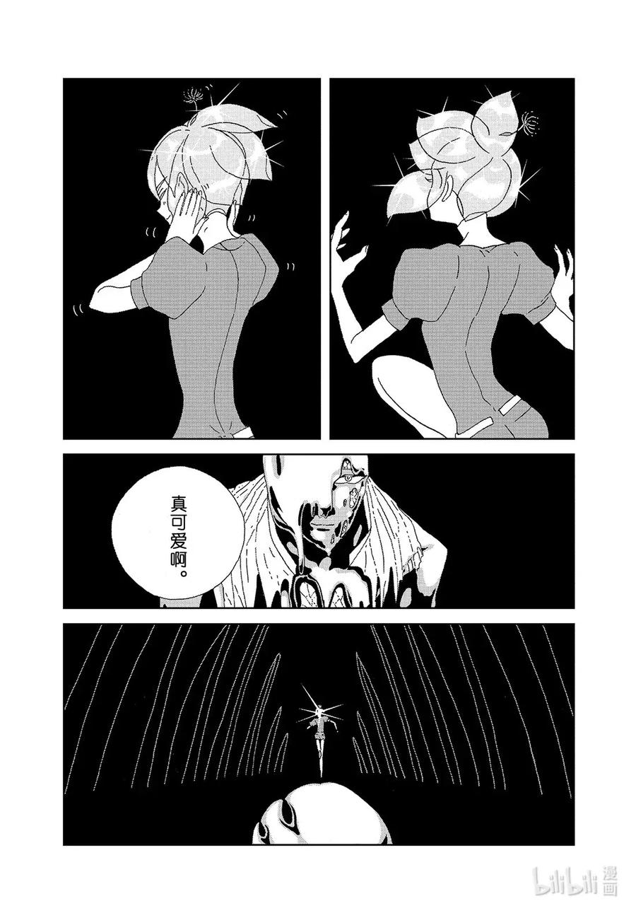 《宝石之国》93 约定 第14页