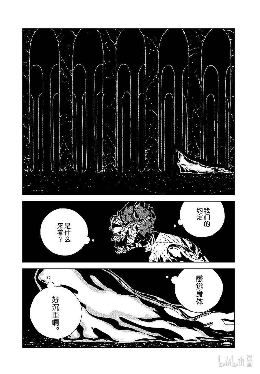《宝石之国》93 约定 第8页