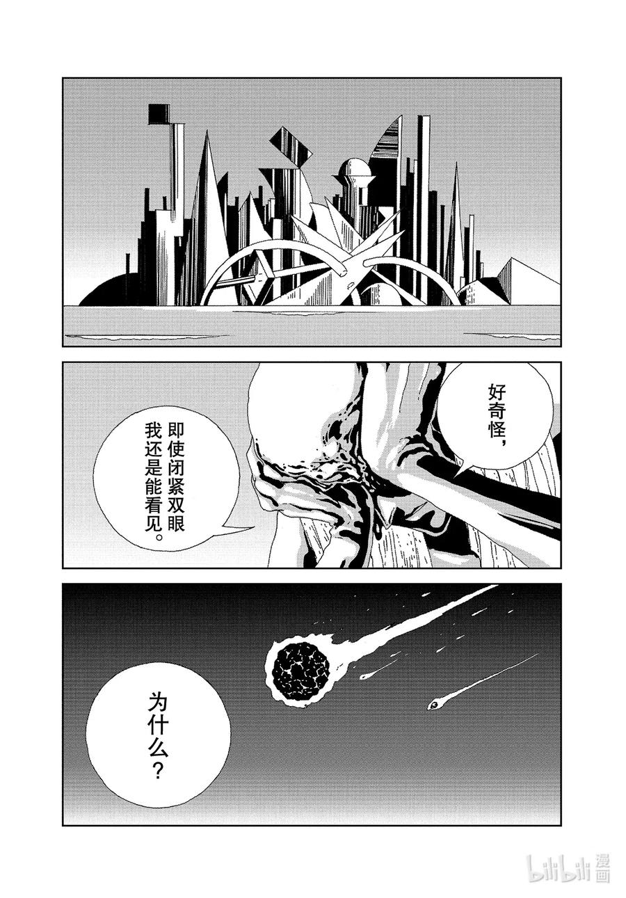《宝石之国》94 金刚 第21页