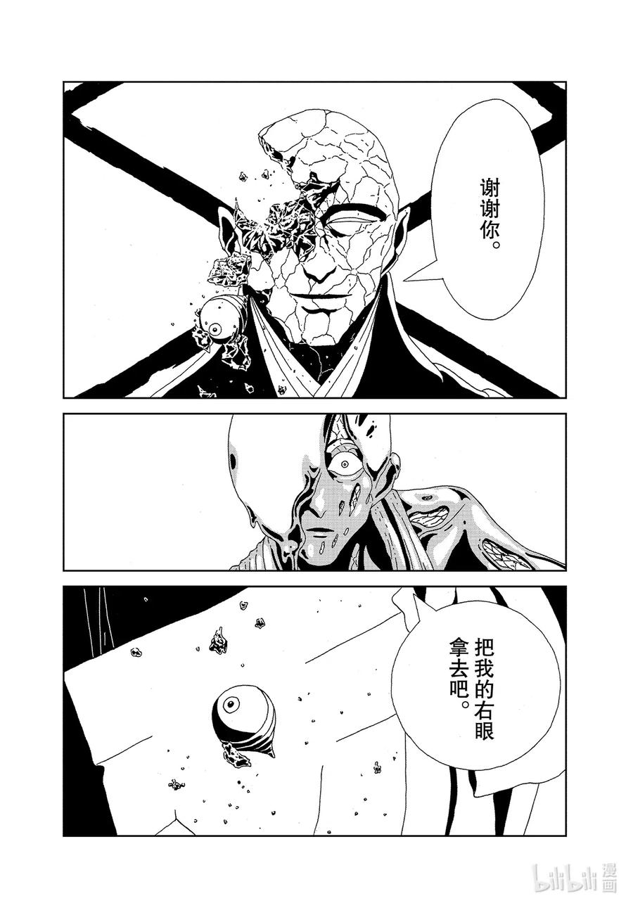 《宝石之国》94 金刚 第3页