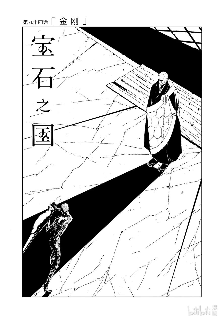 《宝石之国》94 金刚 第1页