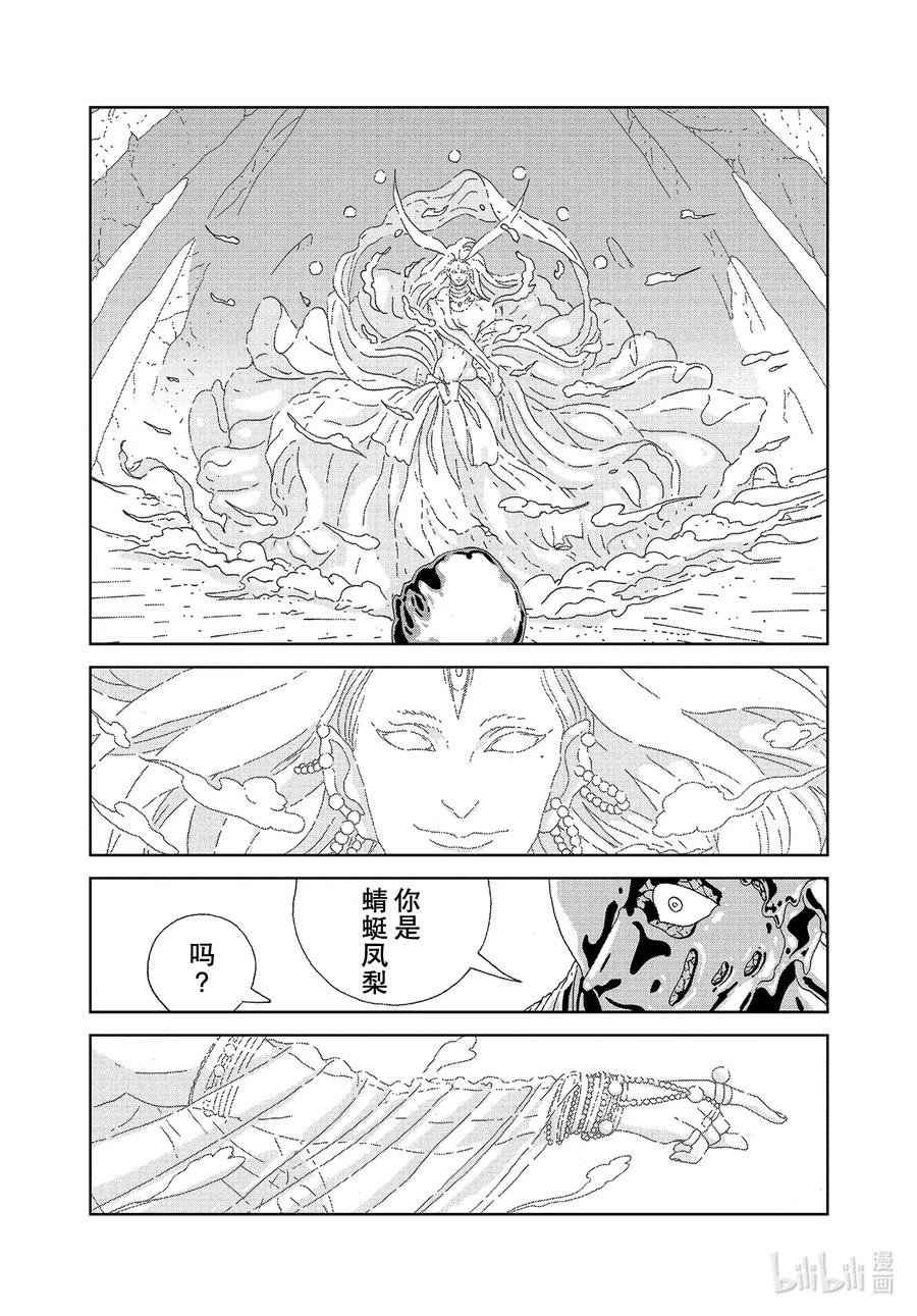 《宝石之国》94 金刚 第7页