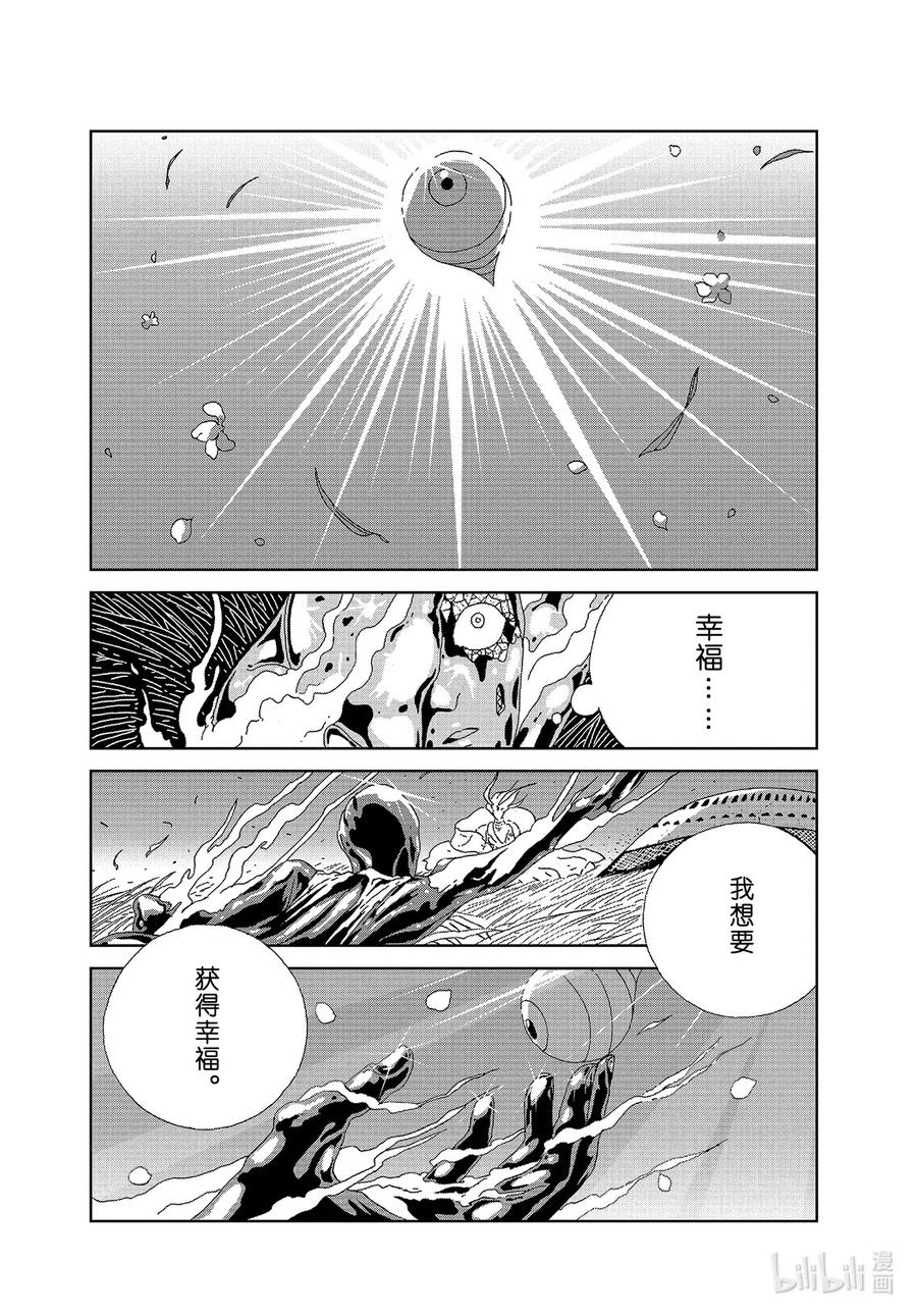 《宝石之国》94 金刚 第13页
