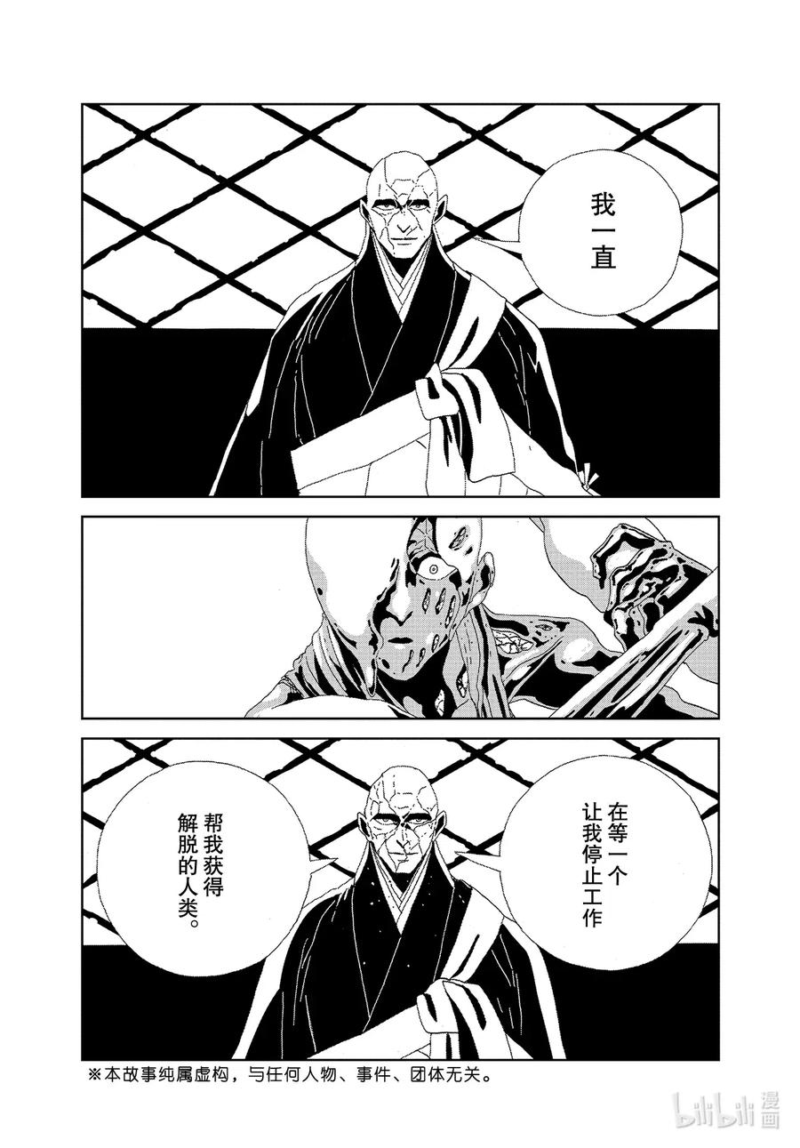 《宝石之国》94 金刚 第2页