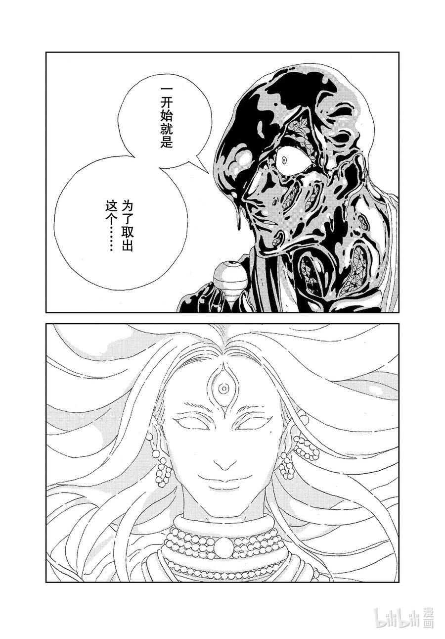 《宝石之国》94 金刚 第9页