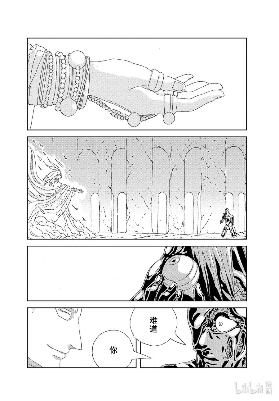 《宝石之国》94 金刚 第8页