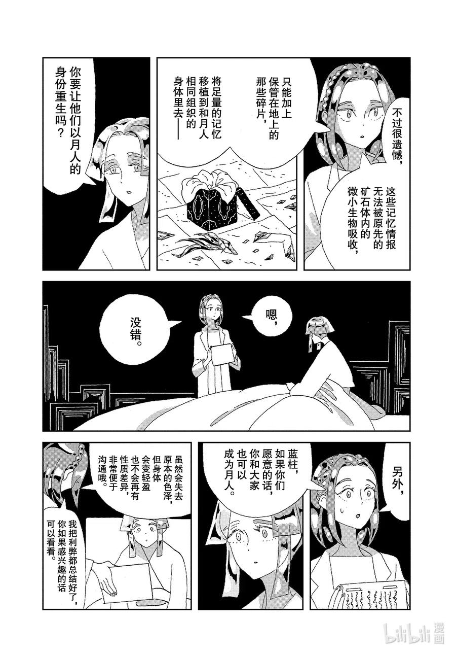 《宝石之国》95 停战 第9页