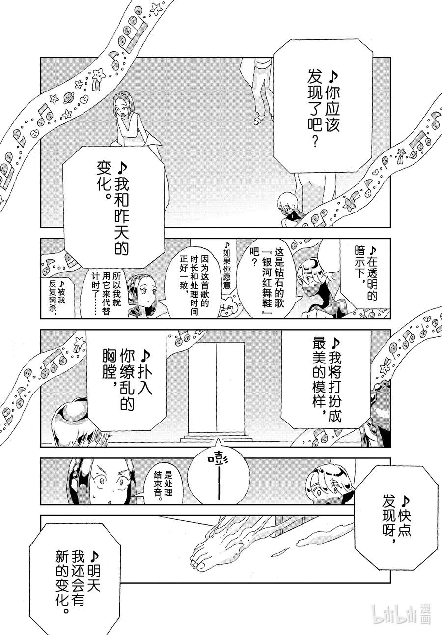 《宝石之国》95 停战 第6页