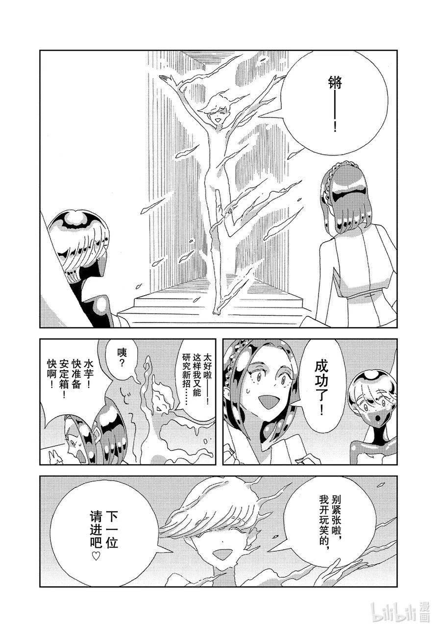 《宝石之国》95 停战 第7页