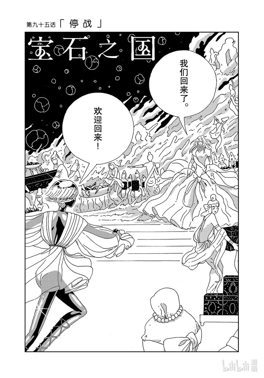 《宝石之国》95 停战 第1页