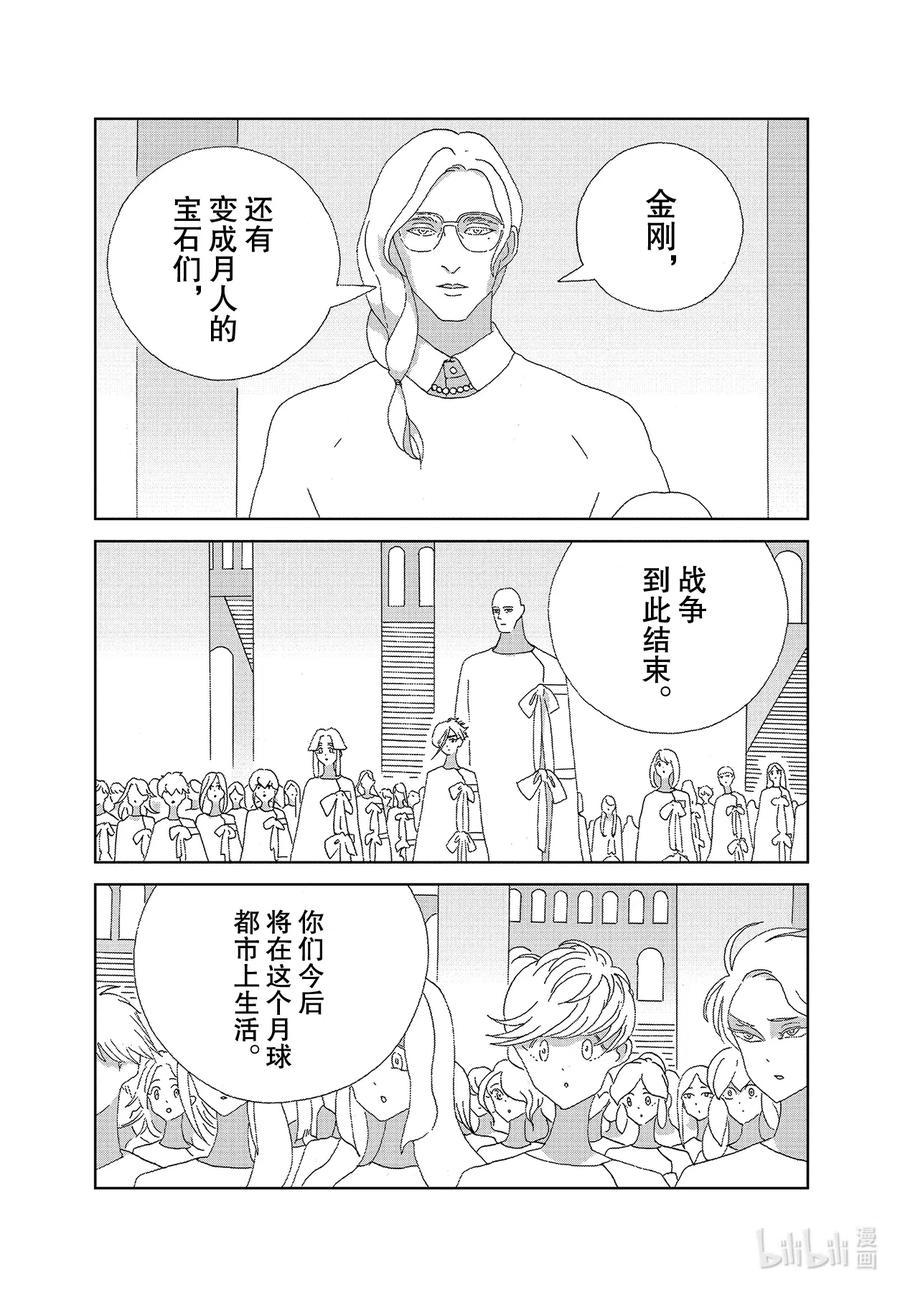 《宝石之国》95 停战 第23页