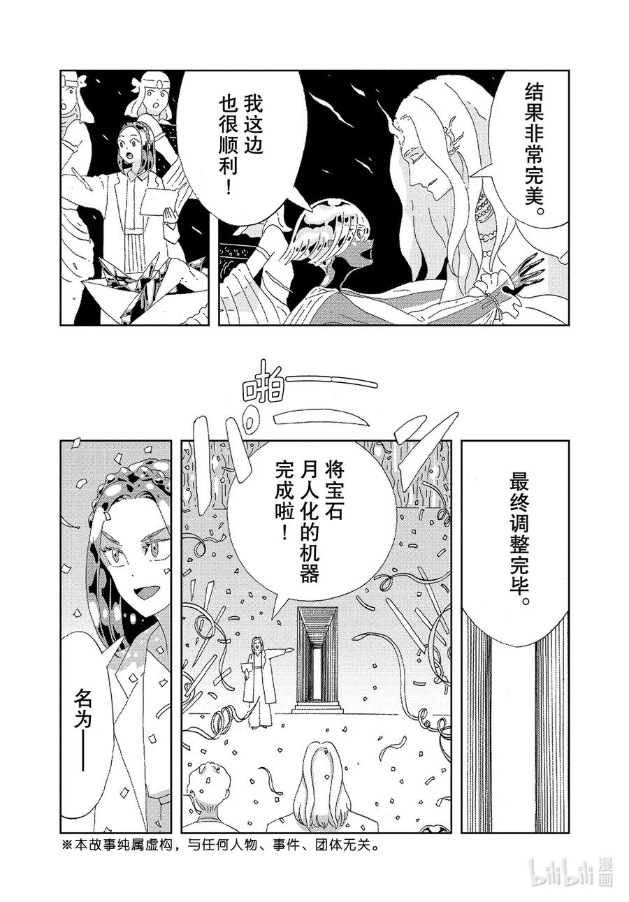 《宝石之国》95 停战 第2页