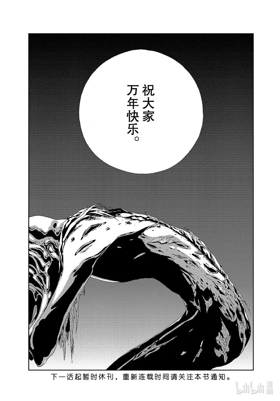 《宝石之国》95 停战 第26页