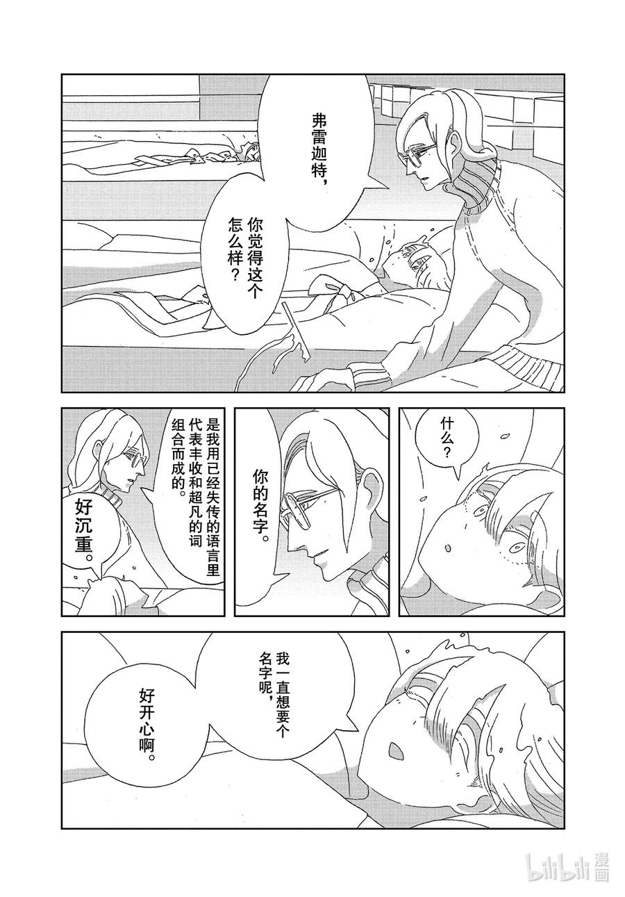 《宝石之国》95 停战 第14页