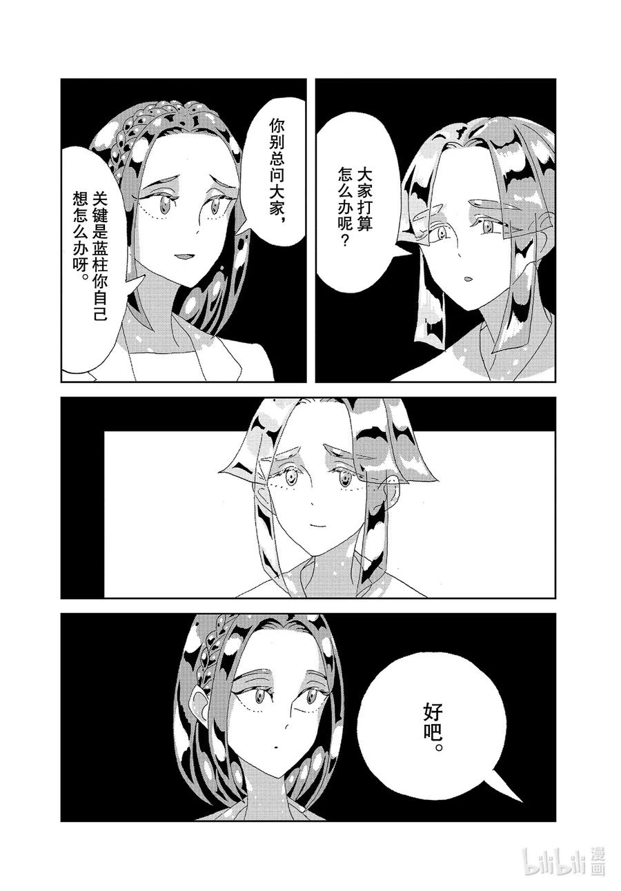 《宝石之国》95 停战 第10页