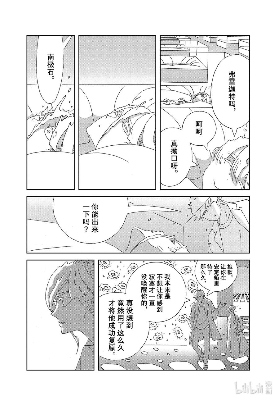 《宝石之国》95 停战 第15页