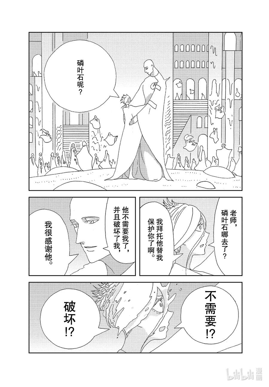 《宝石之国》95 停战 第18页