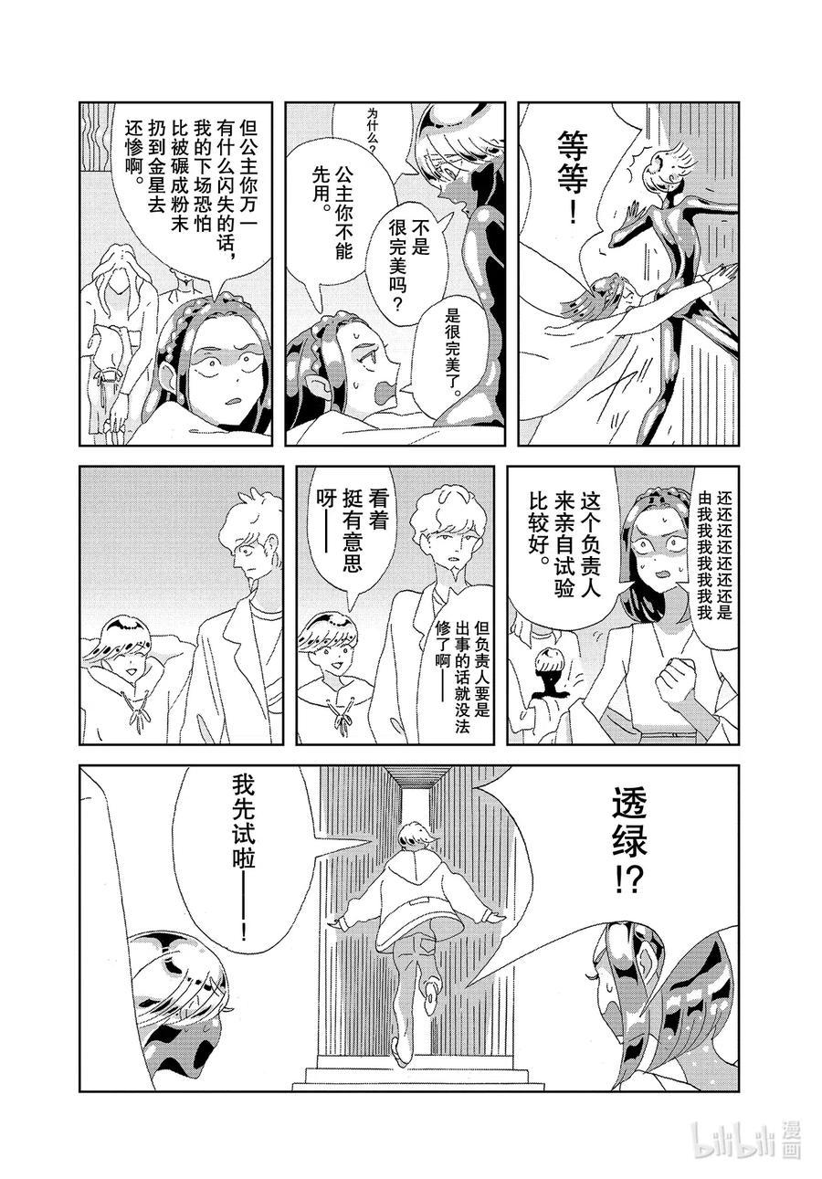 《宝石之国》95 停战 第4页