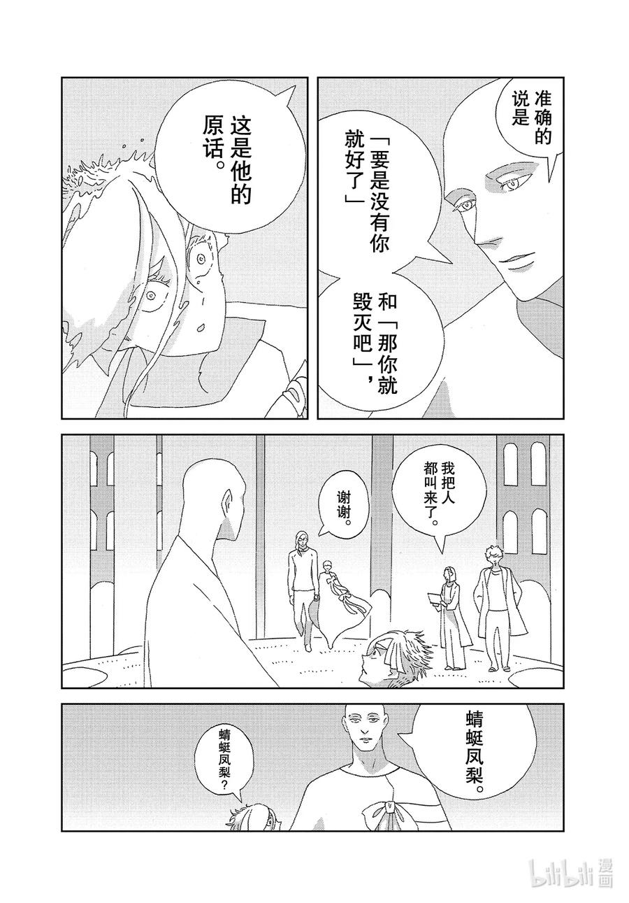 《宝石之国》95 停战 第19页