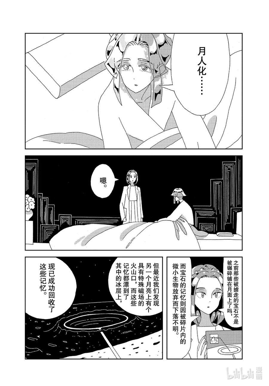 《宝石之国》95 停战 第8页