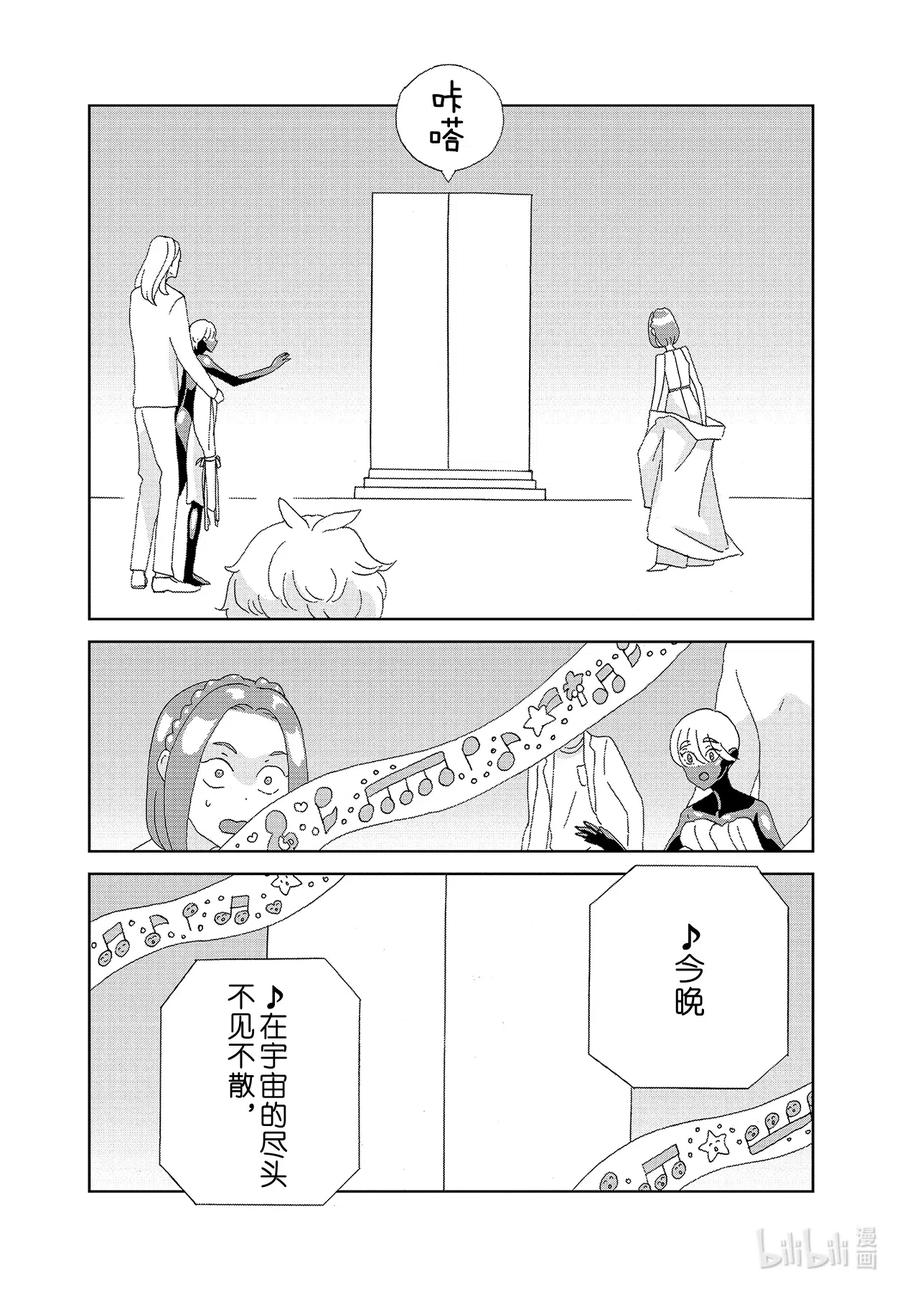 《宝石之国》95 停战 第5页