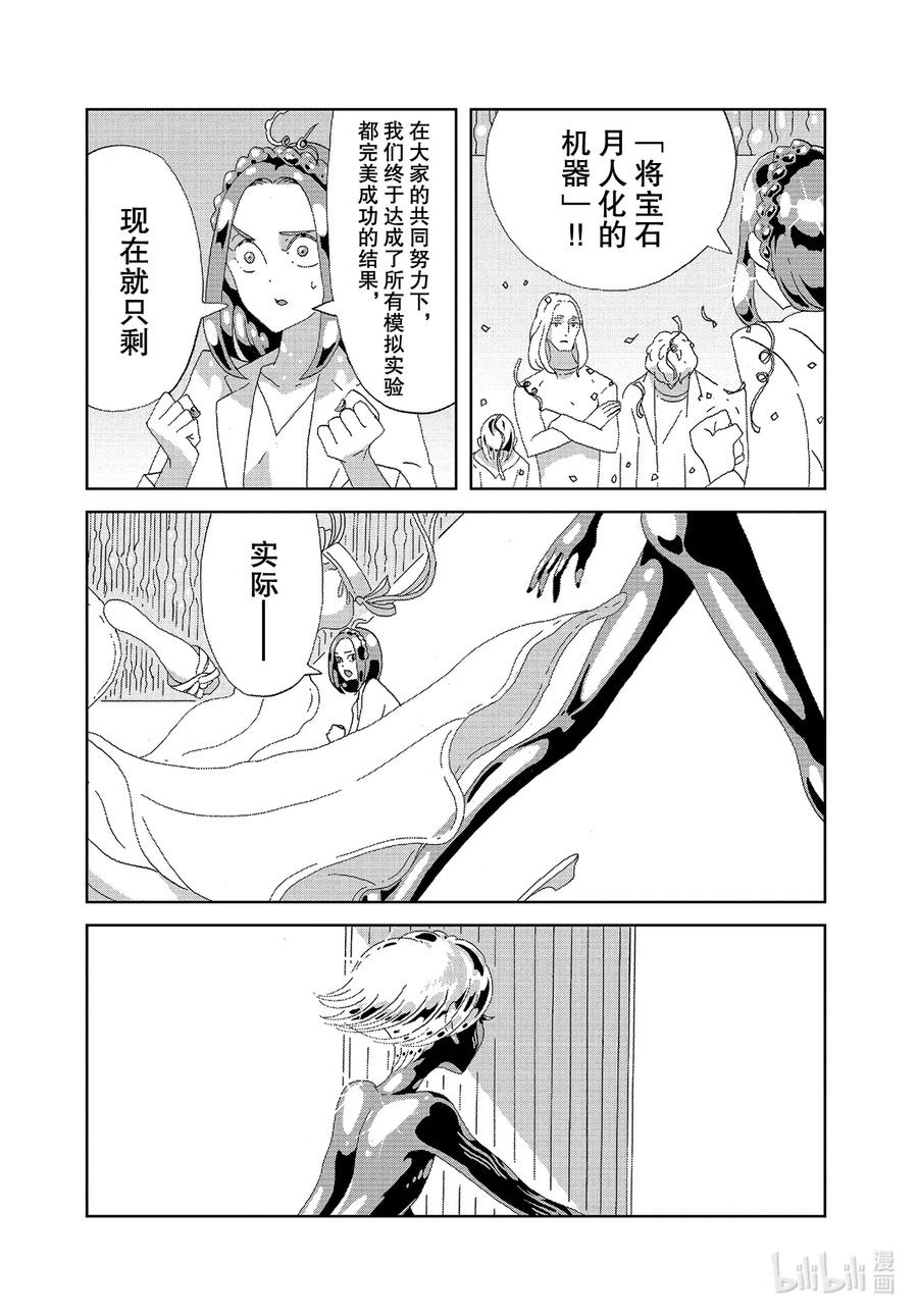 《宝石之国》95 停战 第3页