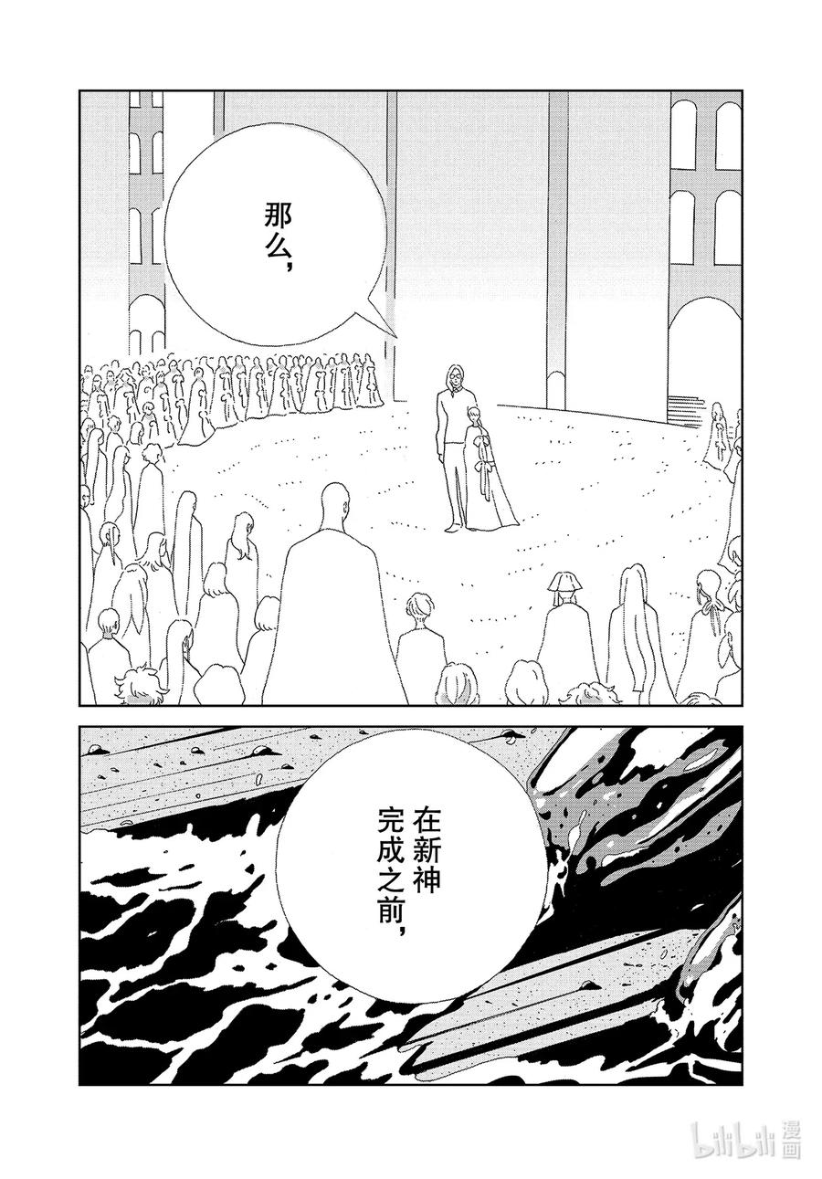 《宝石之国》95 停战 第25页