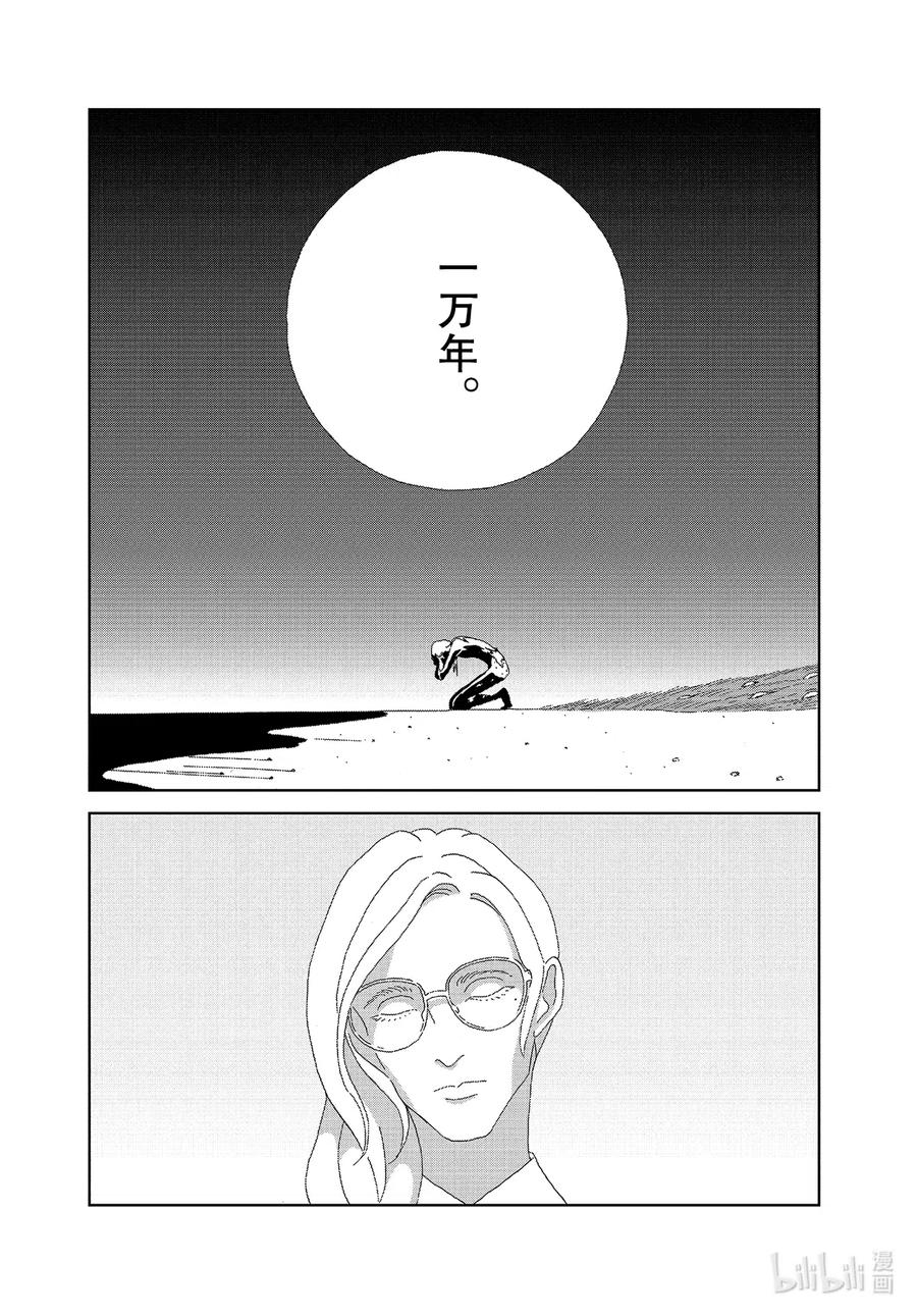 《宝石之国》95 停战 第22页