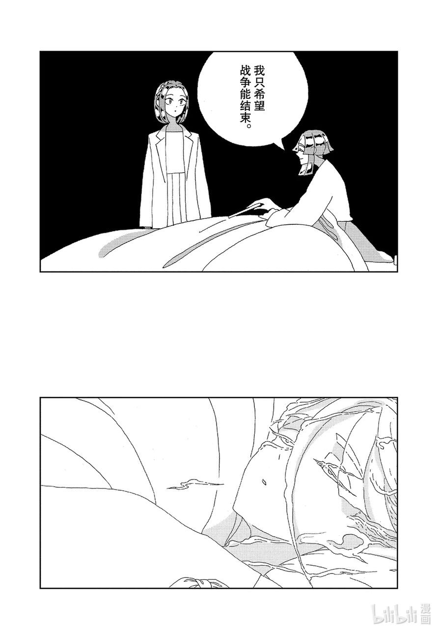 《宝石之国》95 停战 第11页