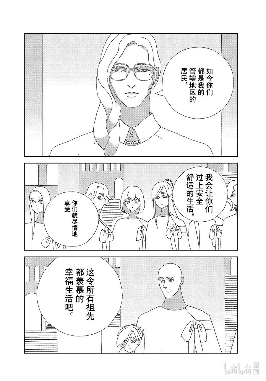 《宝石之国》95 停战 第24页