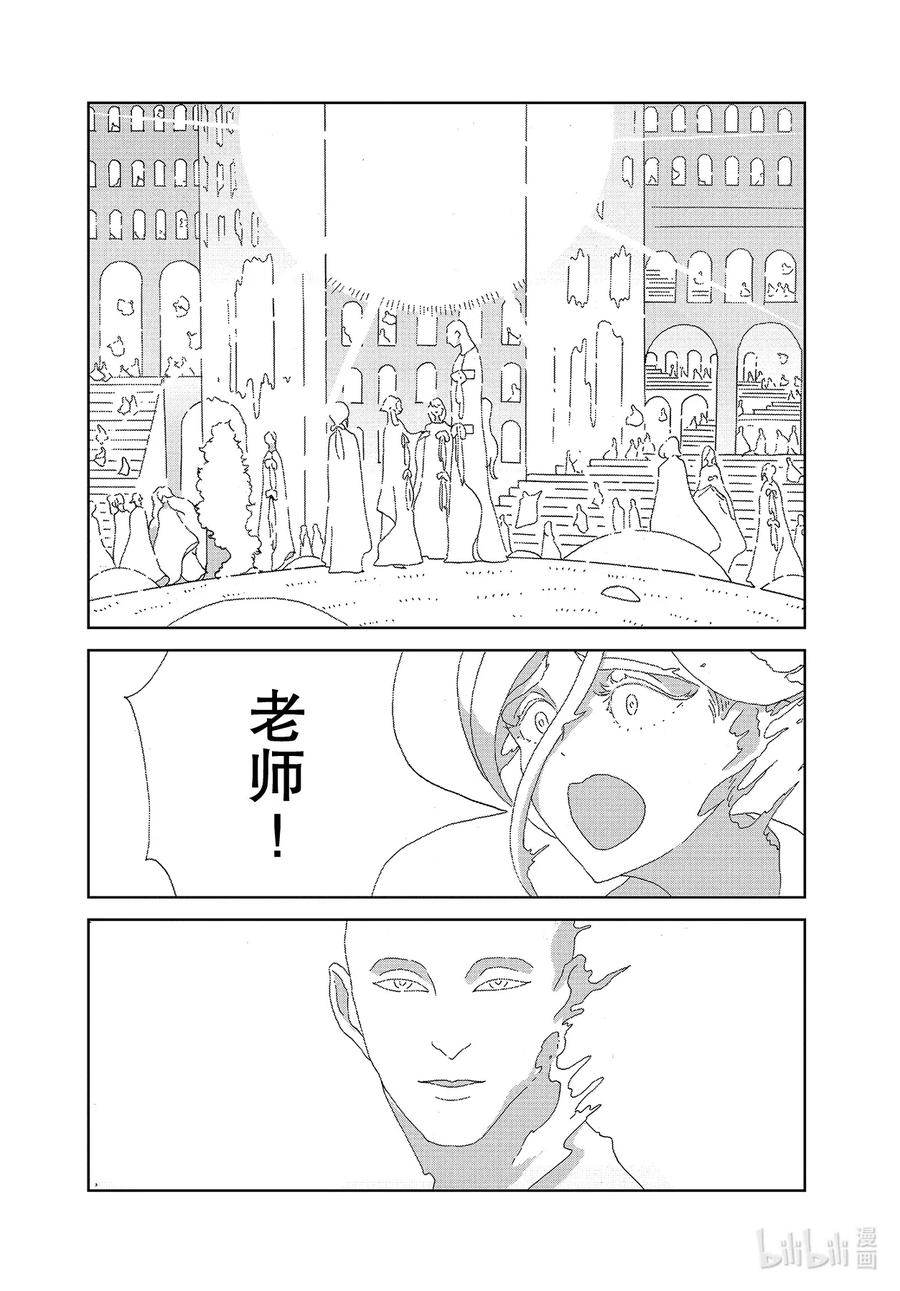 《宝石之国》95 停战 第16页