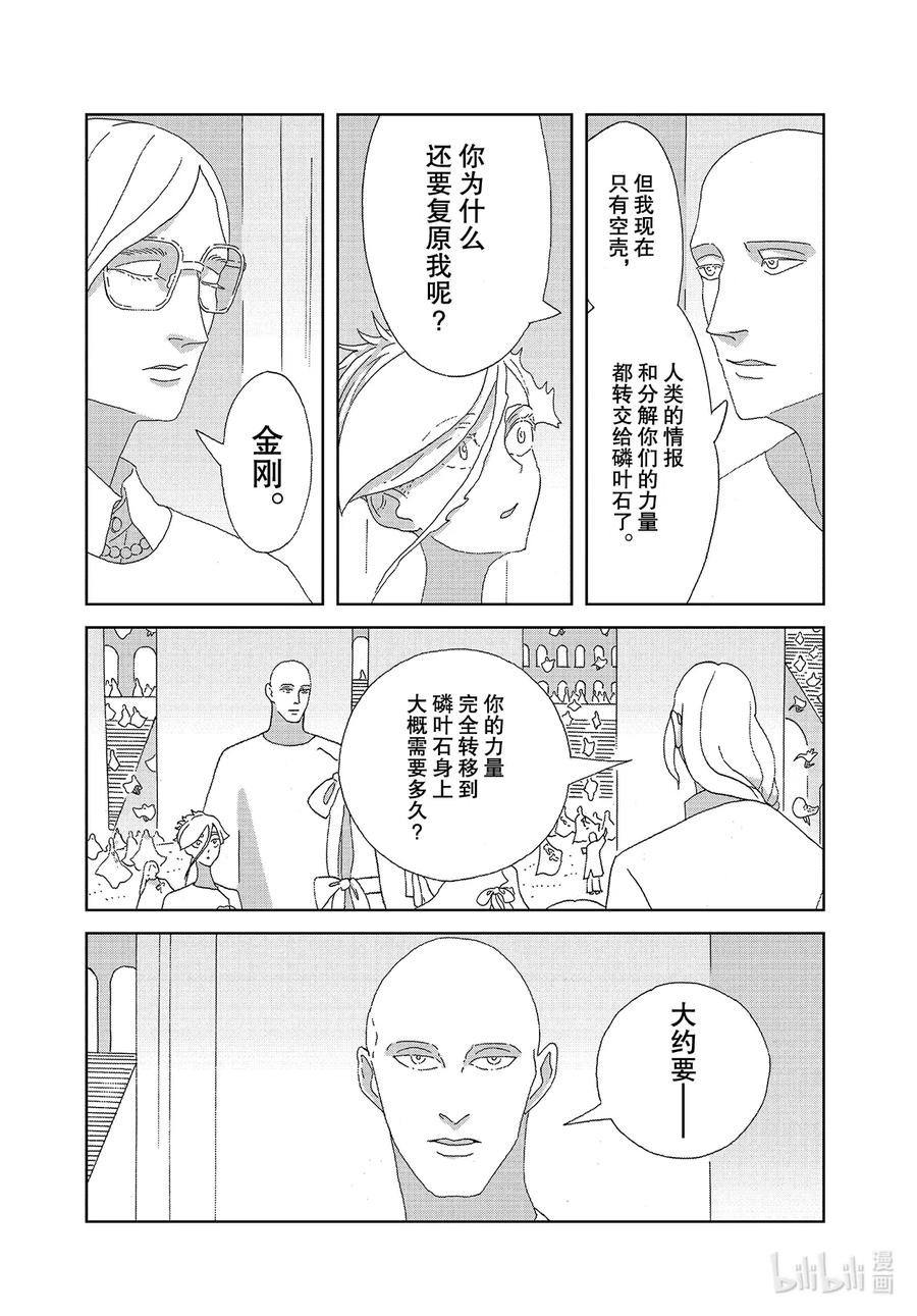《宝石之国》95 停战 第21页