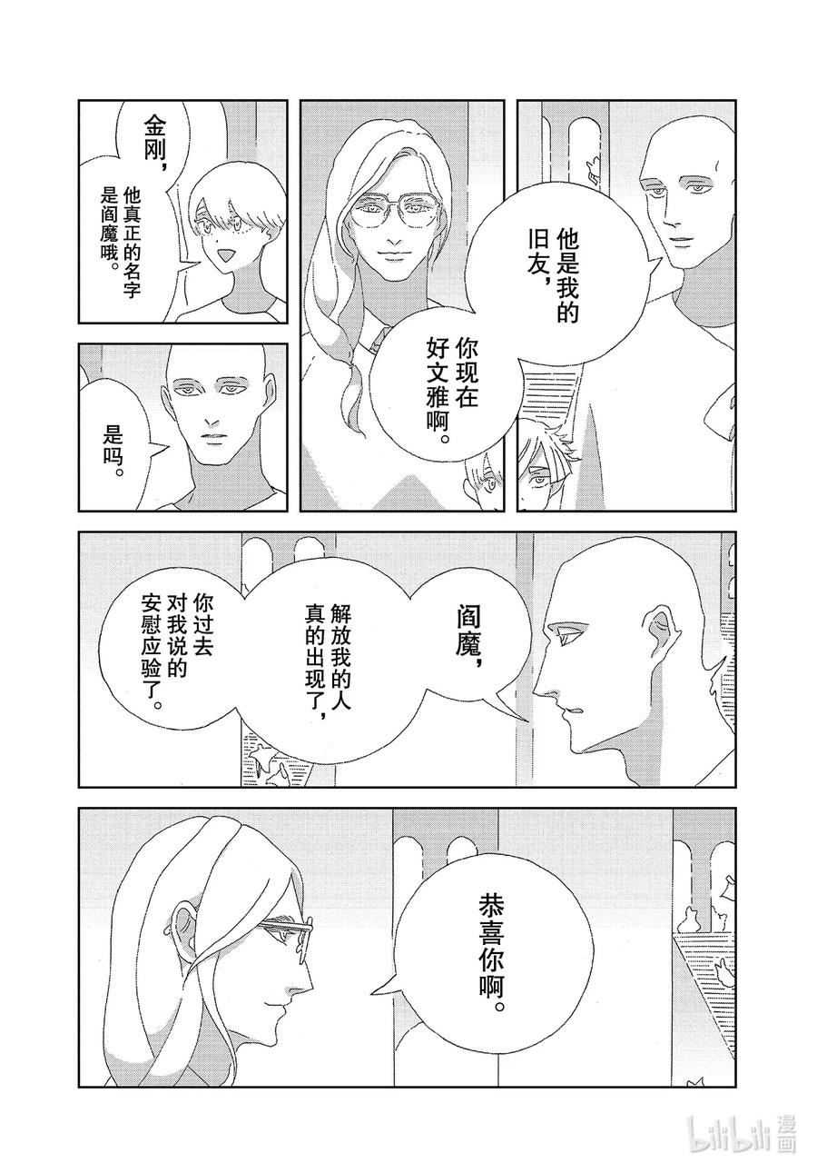 《宝石之国》95 停战 第20页