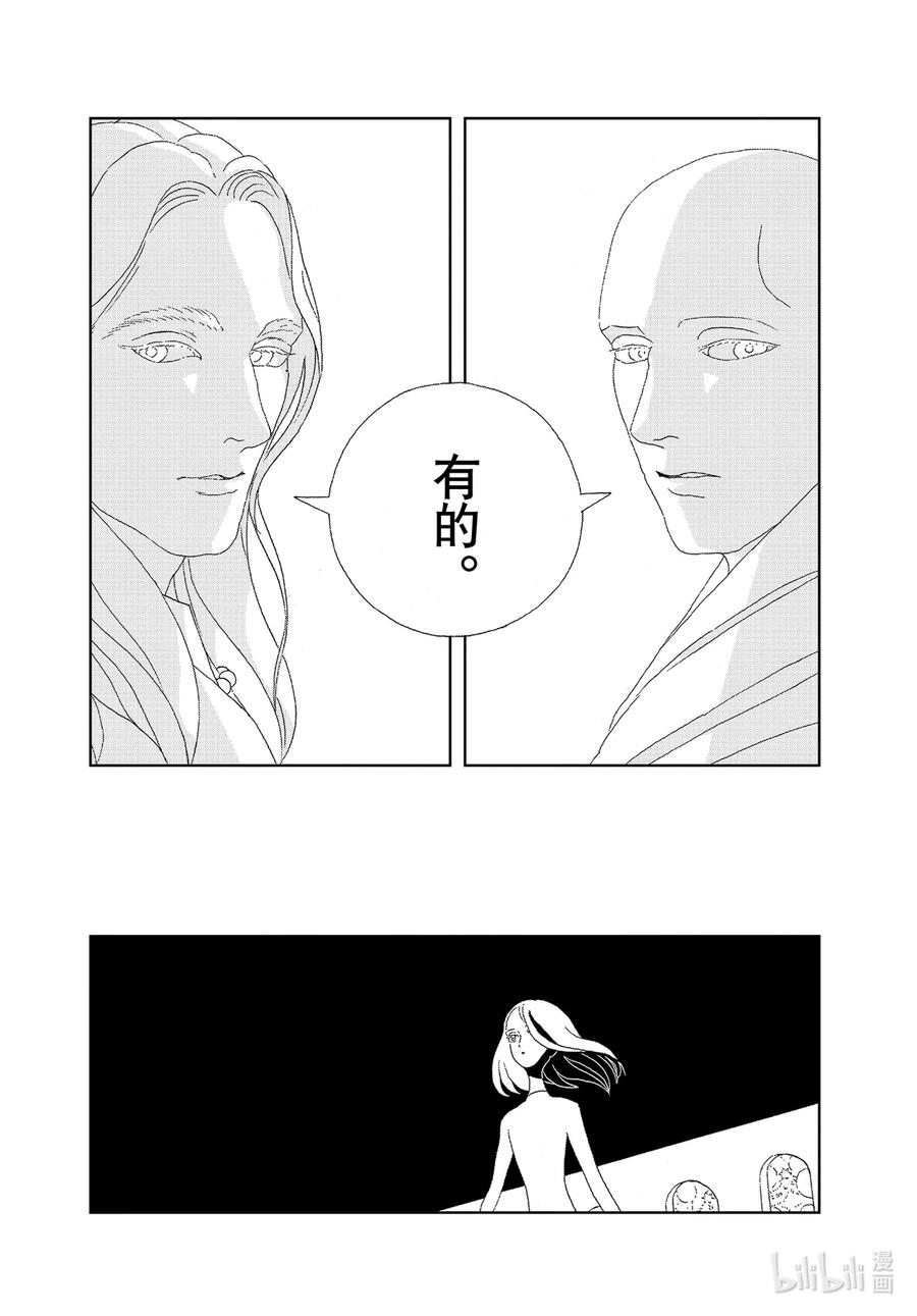 《宝石之国》96 一万年 第20页