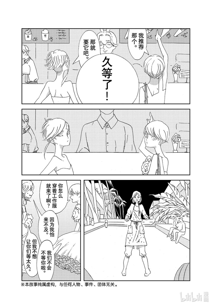 《宝石之国》96 一万年 第2页