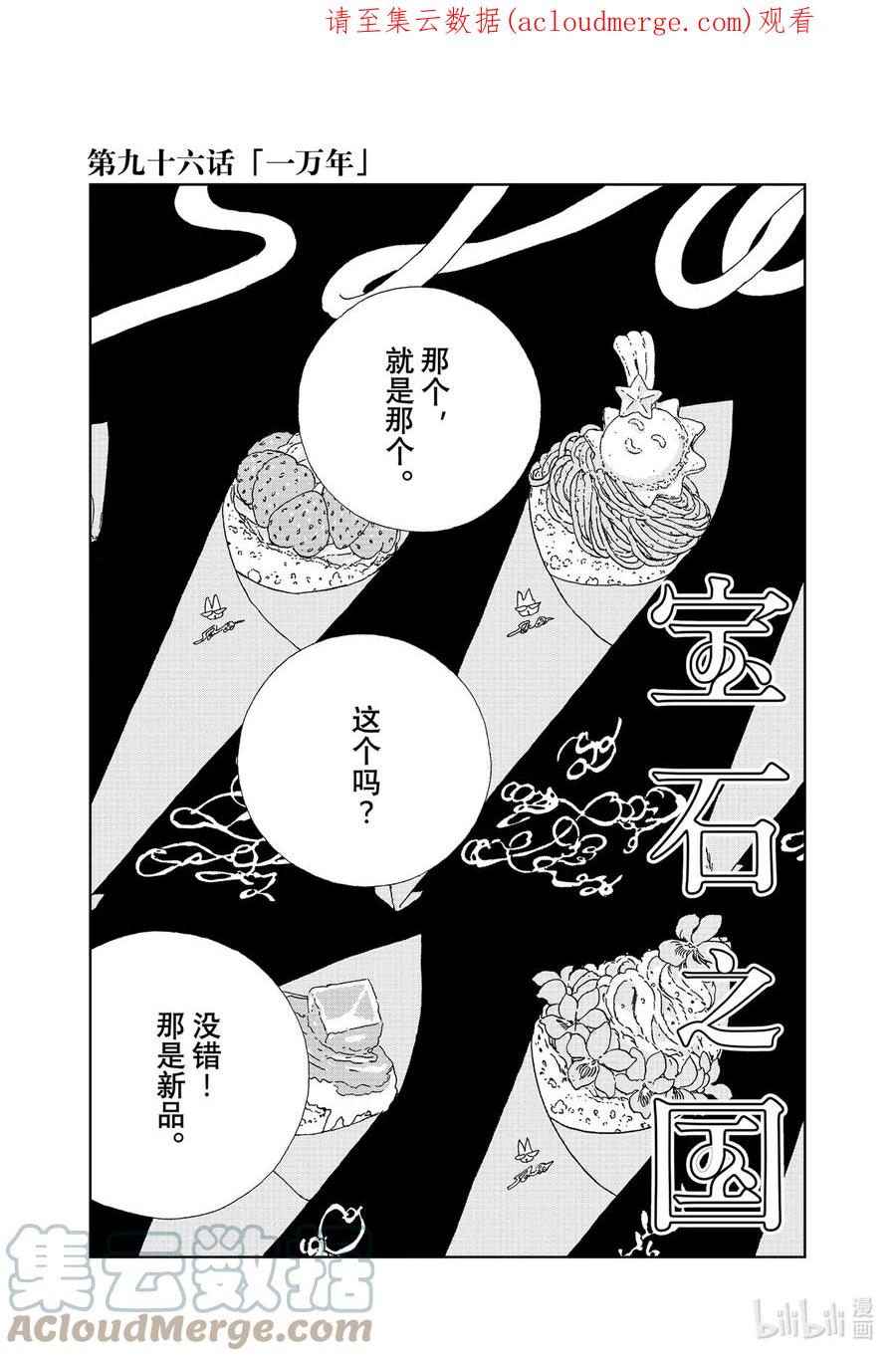 《宝石之国》96 一万年 第1页