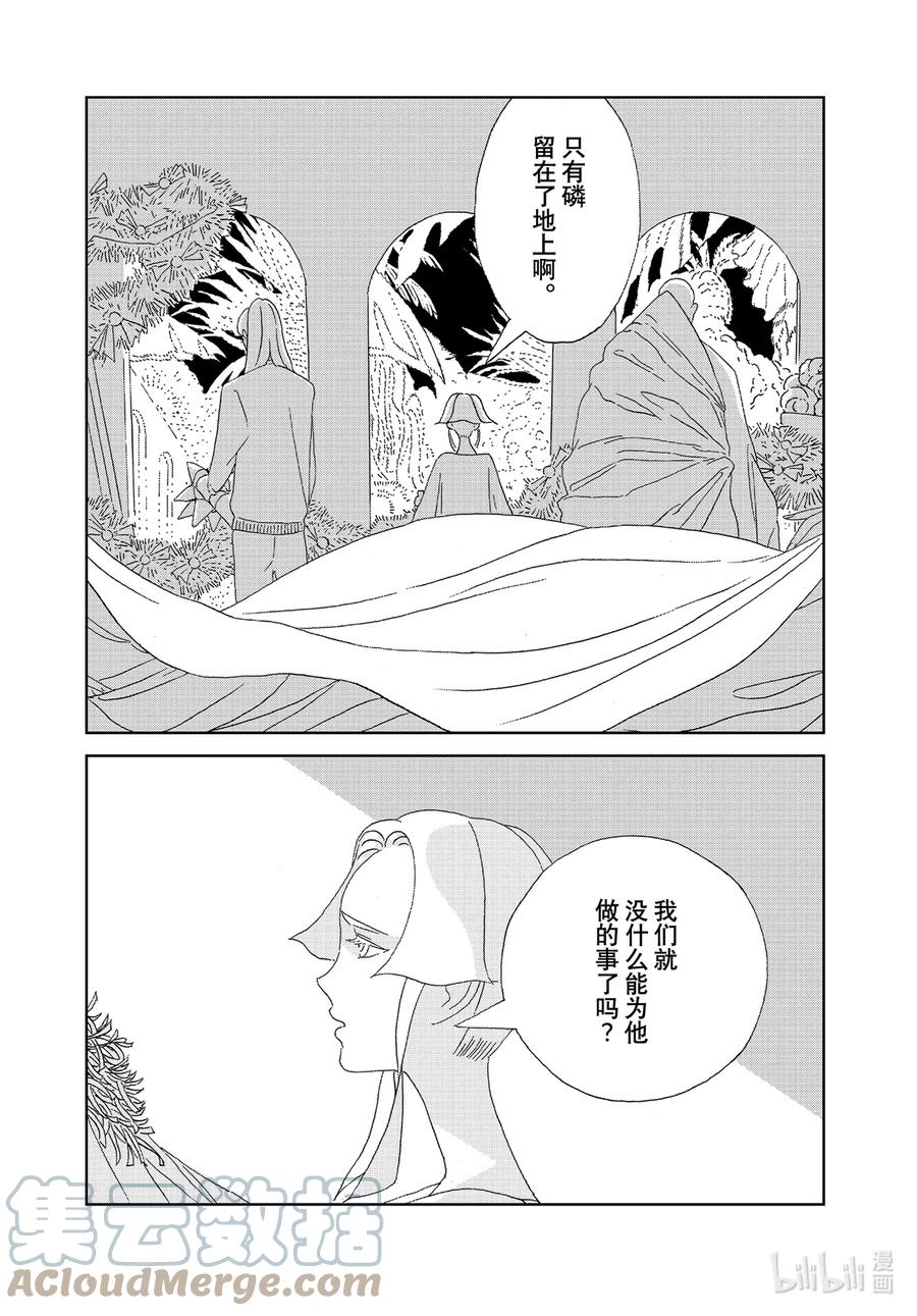 《宝石之国》96 一万年 第19页