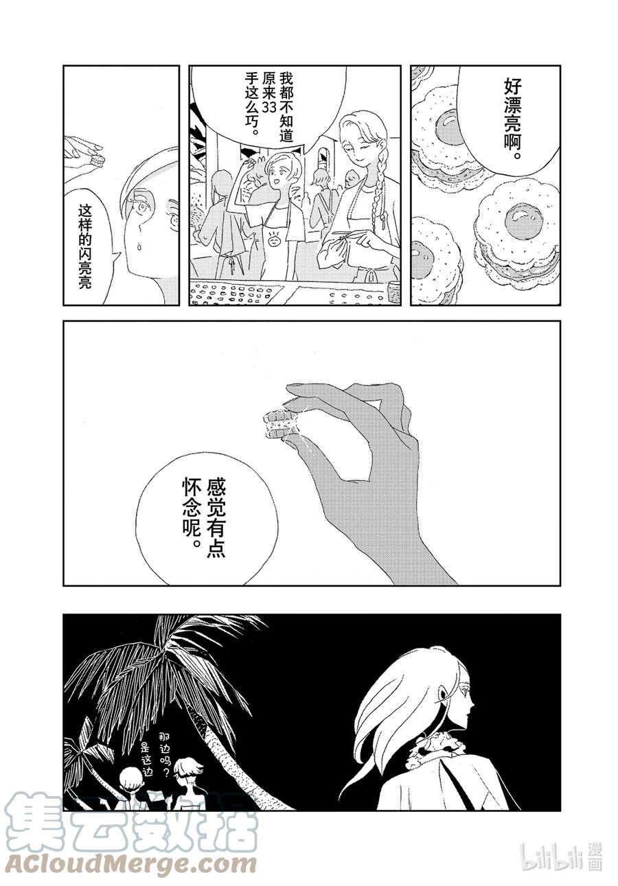 《宝石之国》96 一万年 第9页
