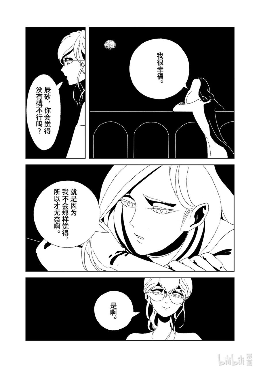 《宝石之国》96 一万年 第22页