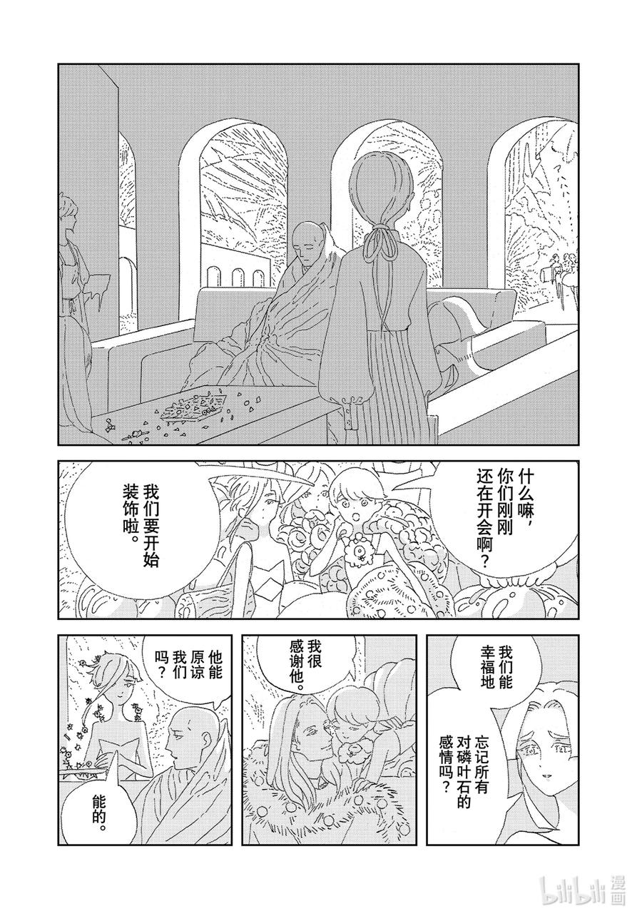 《宝石之国》96 一万年 第18页