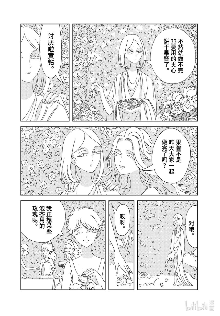《宝石之国》96 一万年 第8页