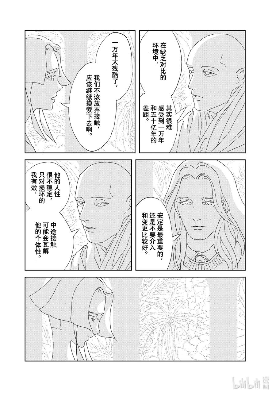 《宝石之国》96 一万年 第16页