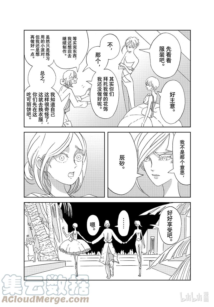 《宝石之国》96 一万年 第3页