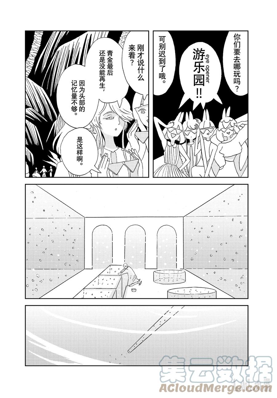 《宝石之国》96 一万年 第5页