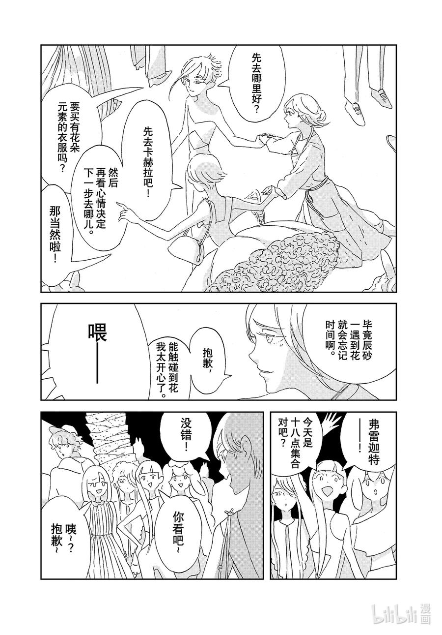 《宝石之国》96 一万年 第4页