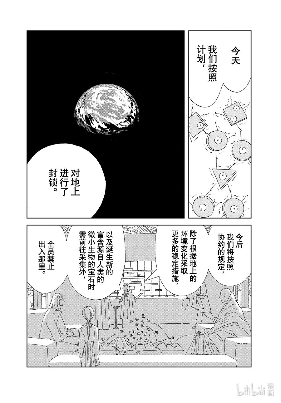 《宝石之国》96 一万年 第12页
