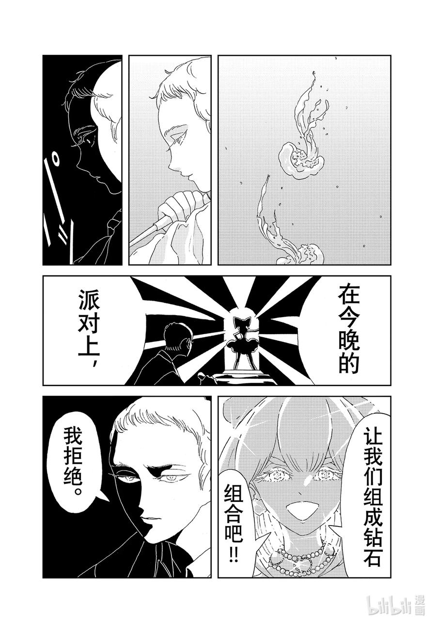《宝石之国》96 一万年 第6页