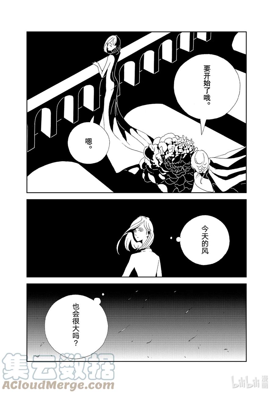 《宝石之国》96 一万年 第23页